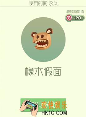 球球大作战橡木假面皮肤怎么获得_球球大作战橡木假面皮肤介绍