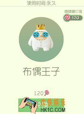 球球大作战布偶王子皮肤怎么获得_球球大作战布偶王子皮肤介绍