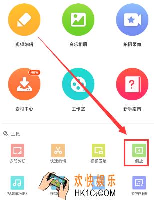 乐秀视频编辑器怎么使用倒放功能_乐秀视频编辑器倒放功能使用教程