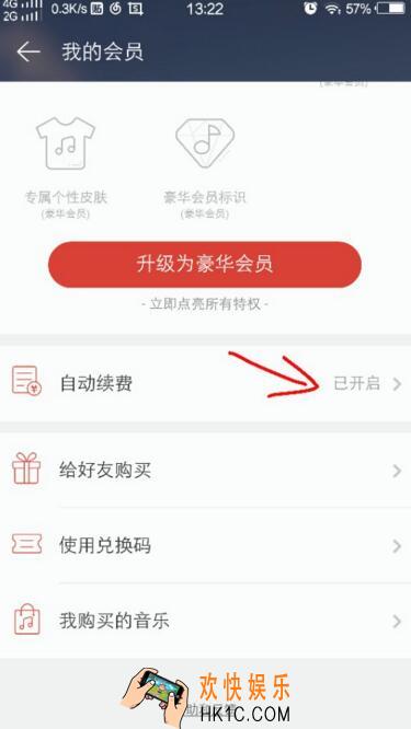 网易云音乐怎么取消会员自动续费_网易云音乐取消会员自动续费的方法