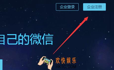 企业微信怎么申请_申请企业微信的流程方法