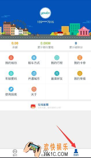 永安行怎么修改电话号码_永安行修改电话号码的教程