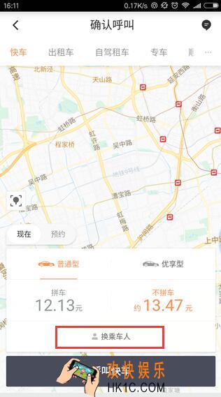滴滴打车如何帮别人打车_滴滴打车帮他人叫车的方法
