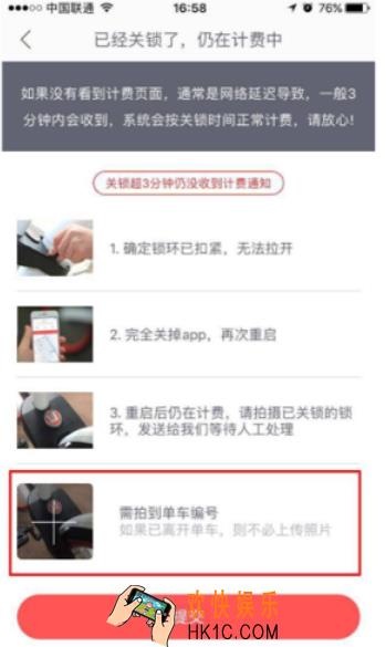 哈罗单车关锁还显示计费怎么办_哈罗单车关锁还显示计费的解决方法