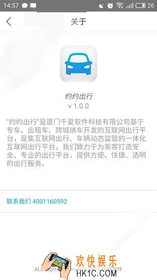 约约出行是什么_软件约约出行怎么样