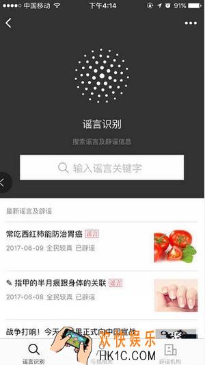 微信辟谣功能怎么使用_微信辟谣功能使用教程
