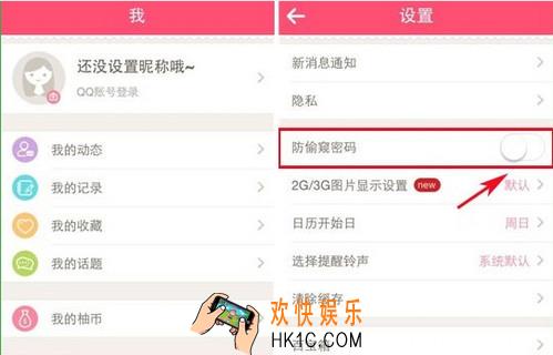 美柚防偷窥密码怎么设置_美柚防偷窥密码设置方法教程
