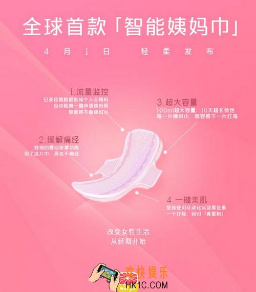美柚智能姨妈巾是什么_美柚智能姨妈巾有什么功能