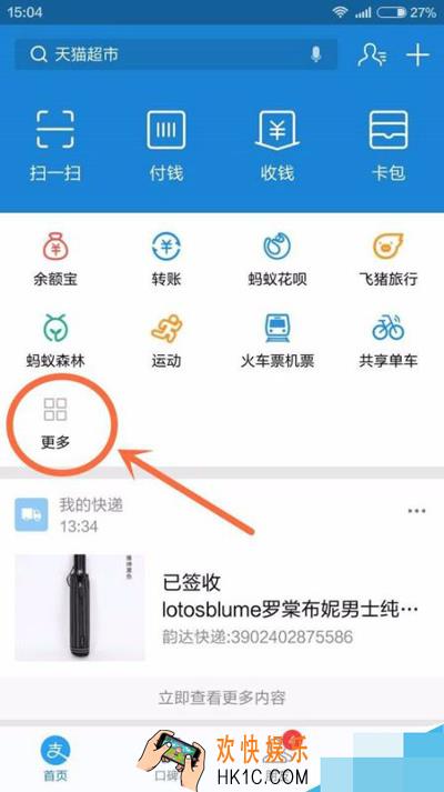 如何添加应用到支付宝主页_添加应用到支付宝主页的方法