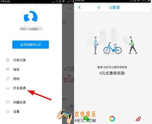 小蓝单车怎么获取优惠券_小蓝单车获取优惠券教程