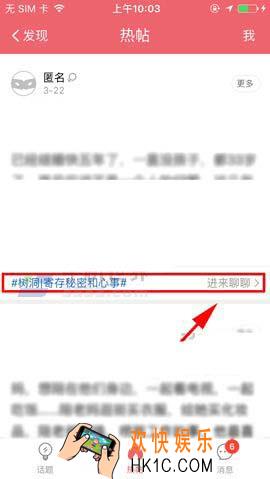 易信聊呗怎么发布匿名帖_易信聊呗发布匿名帖的方法