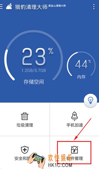 猎豹清理大师怎么给软件分类_猎豹清理大师怎么分类软件