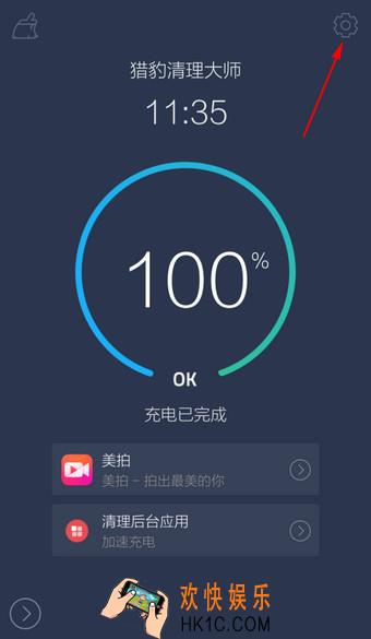 猎豹清理大师充电屏保怎么关闭_猎豹清理大师关闭充电屏保方法教程