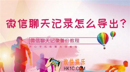 微信聊天记录怎么导出_微信聊天记录导出教程