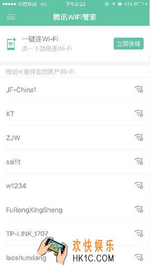 腾讯wifi管家怎么连接wifi_腾讯wifi管家连接wifi教程