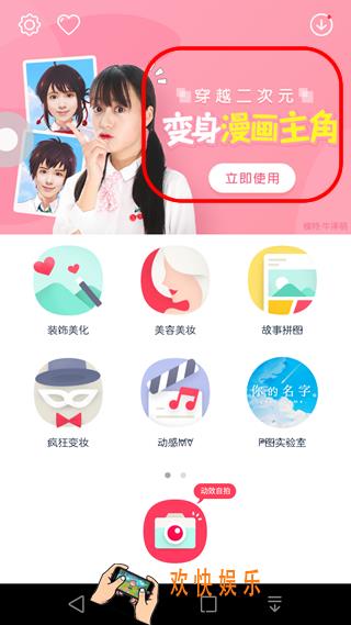 天天P图穿越二次元怎么玩_天天P图穿越二次元玩法教程