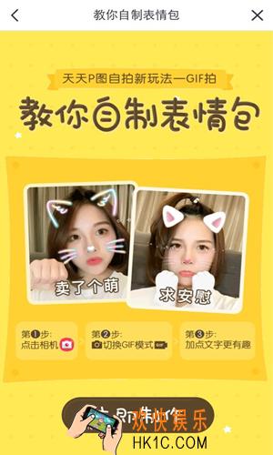 天天P图怎么做表情包_天天P图表情包怎么制作