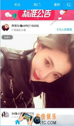 水晶直播怎么搜索_水晶直播搜索功能教程