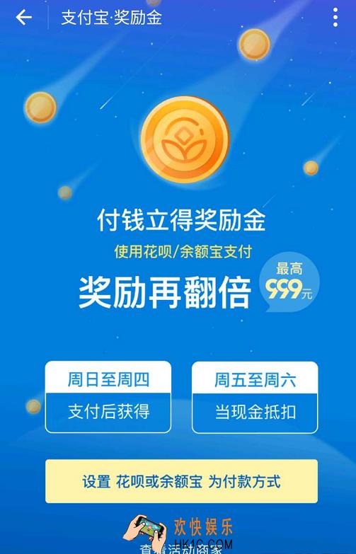 支付宝奖励金怎么翻倍_支付宝奖励金翻倍方法教程
