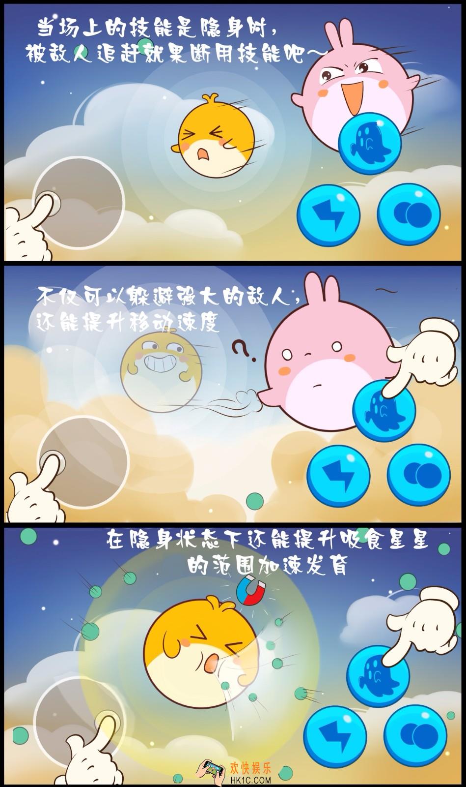 欢乐球吃球隐身技能怎么玩_欢乐球吃球隐身技能玩法攻略