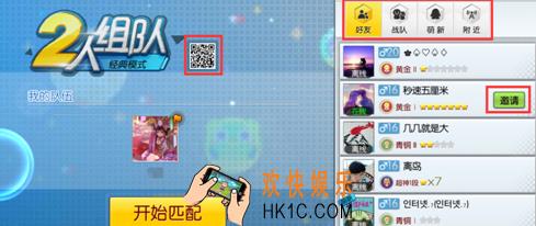 欢乐球吃球组队模式怎么玩_欢乐球吃球组队模式解析