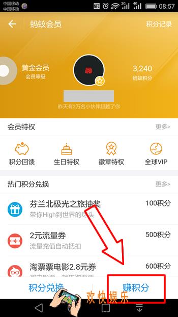 支付宝的蚂蚁积分是干什么的_支付宝蚂蚁积分怎么快速提升