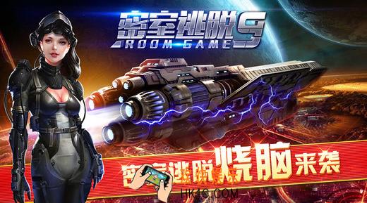 密室逃脱9全攻略_密室逃脱9逃出太空船攻略大全