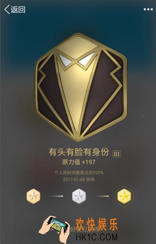QQ怎么点亮有头有脸有胜负勋章_QQ点亮有头有脸有身份勋章方法