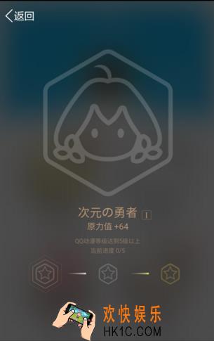 QQ次元的勇士勋章怎么点亮_QQ次元的勇士勋章点亮方法