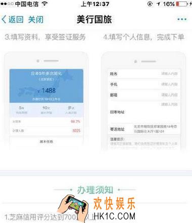 支付宝芝麻信用700分如何办理出国签证_支付宝办理出国签证方法