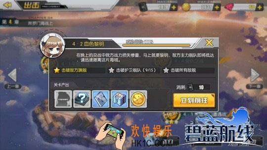 碧蓝航线4