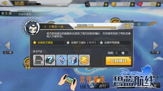 碧蓝航线3