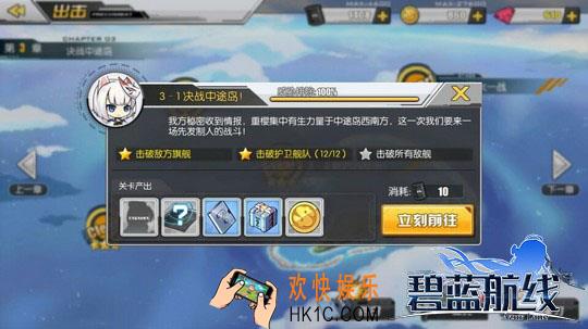 碧蓝航线3