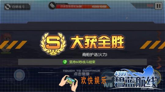 碧蓝航线商船护送怎么过_碧蓝航线商船护送通关攻略