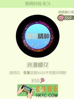 球球大作战浪漫樱花皮肤怎么获得_球球大作战浪漫樱花皮肤介绍