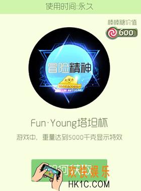 球球大作战Fun·Young塔坦杯皮肤怎么获得_球球大作战Fun·Young塔坦杯皮肤介绍