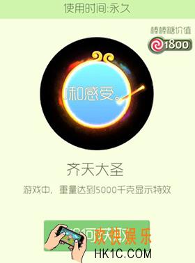 球球大作战齐天大圣皮肤怎么获得_球球大作战齐天大圣皮肤介绍