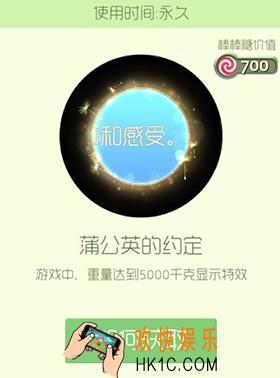 球球大作战蒲公英的约定皮肤怎么获得_球球大作战蒲公英的约定皮肤介绍