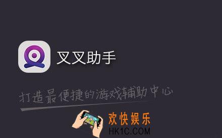 叉叉助手怎么使用_叉叉助手使用方法教程