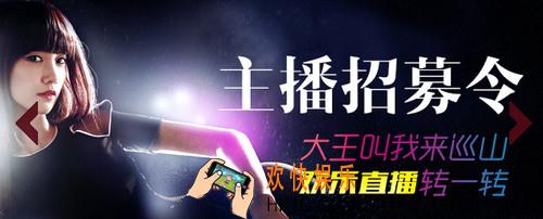 欢乐直播怎么申请主播_欢乐直播申请主播方法教程