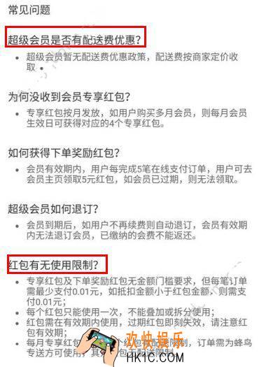 饿了么会员怎么样_饿了么会员值不值得购买