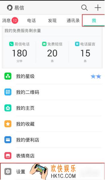易信怎么更改手机号码_易信手机号码如何更改
