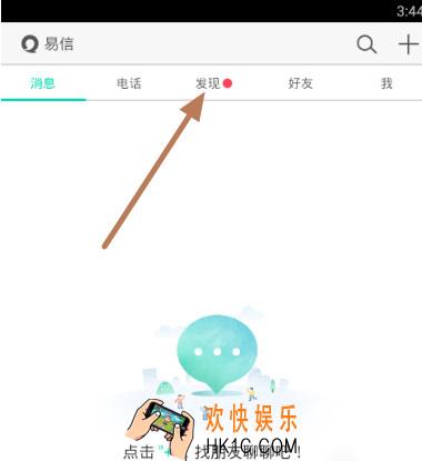 易信朋友圈怎么发语音_易信朋友圈发语音方法介绍