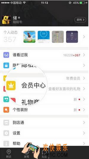 陌陌怎么成为会员_陌陌会员购买方法