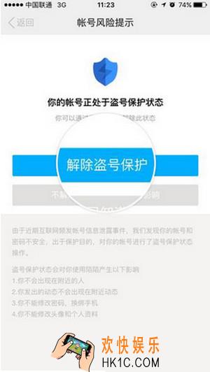 陌陌盗号保护怎么解除_陌陌怎么关闭盗号保护