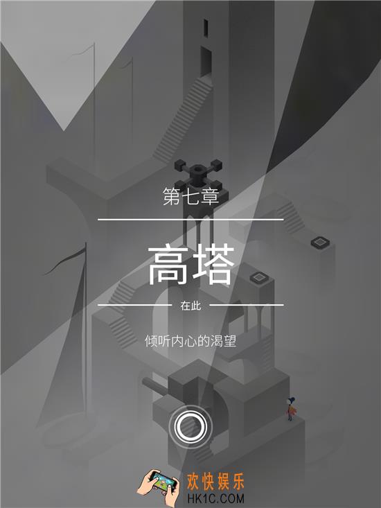 纪念碑谷2第七章高塔攻略_纪念碑谷2第七章高塔怎么过