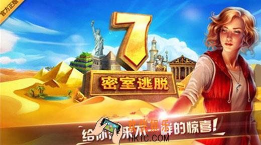 密室逃脱7攻略大全_密室逃脱7环游世界全关卡通关攻略