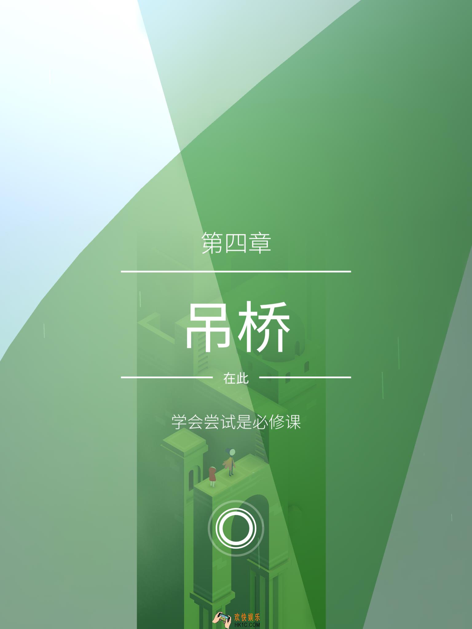 纪念碑谷2第四章吊桥攻略_纪念碑谷2第四章吊桥怎么过