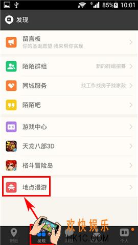 陌陌漫游怎么用_陌陌漫游设置在哪里