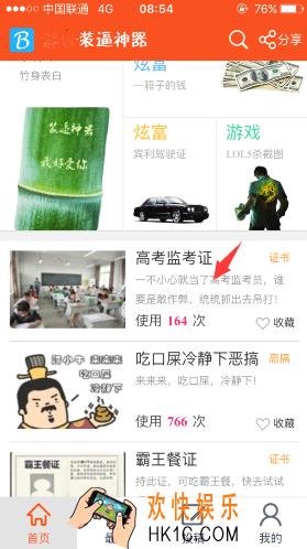 高考监考证图片怎么分享到朋友圈_2017高考监考员证件生成器怎么玩?